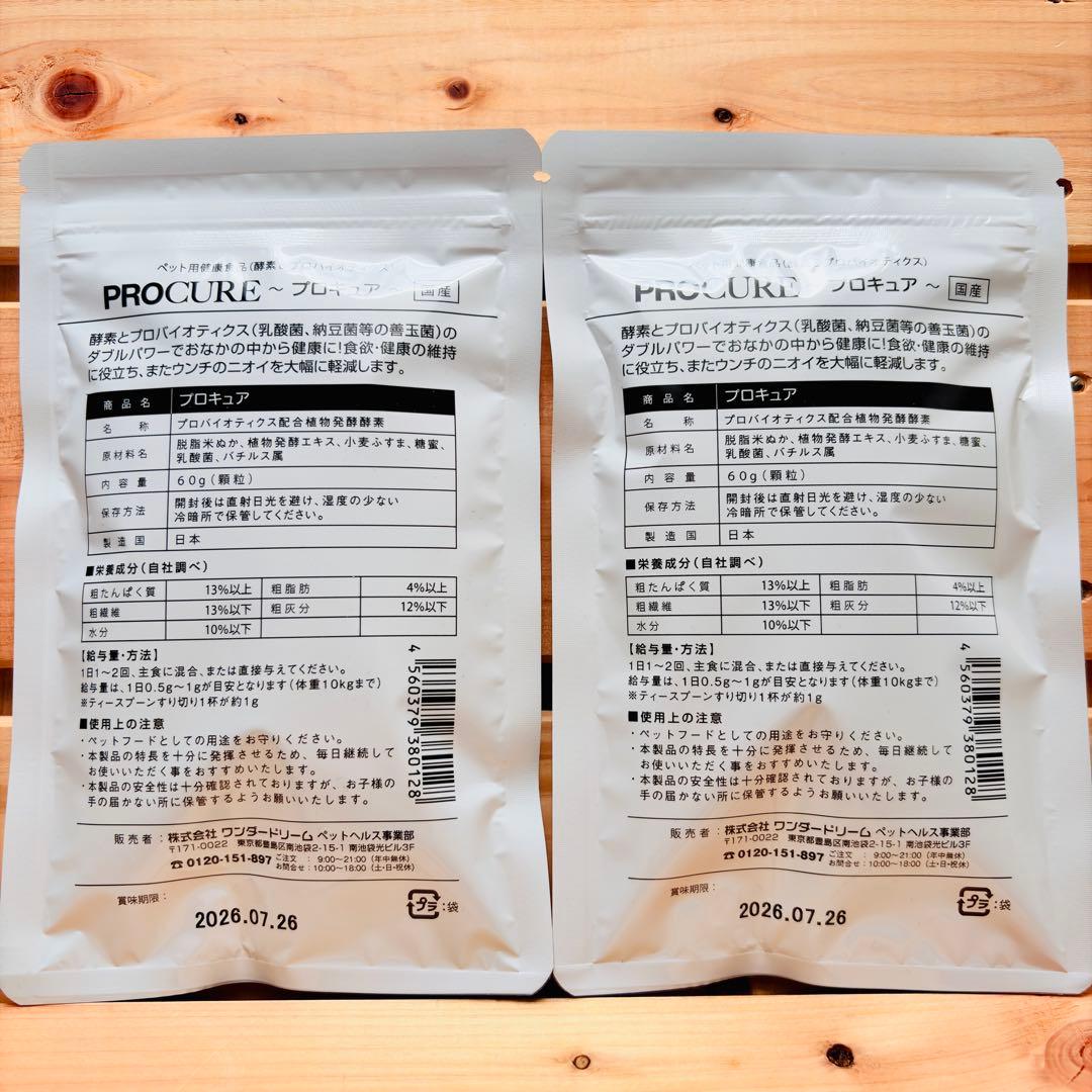 ✨食糞でお困りの方のサポートに✨ワンダードリーム プロキュア 60g×２✨