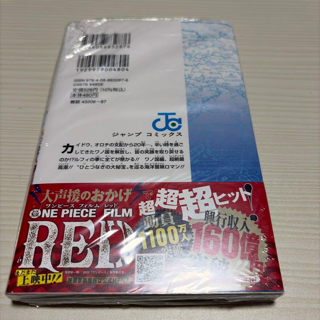 ワンピース 104巻 初版 帯付き シュリンク付き ニカ ルフィ