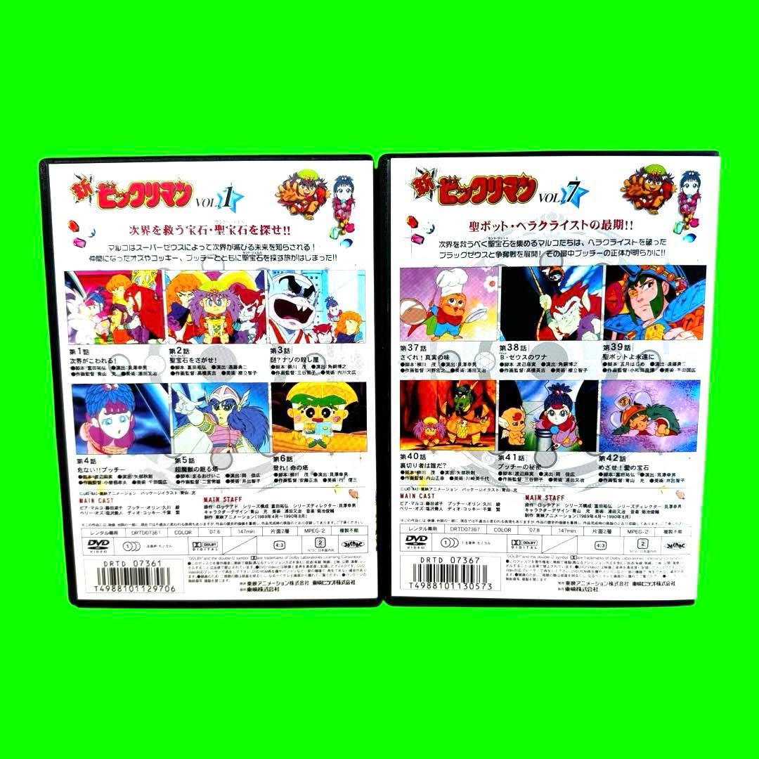 ケース付　新 ビックリマン DVD 全12巻　全巻セット