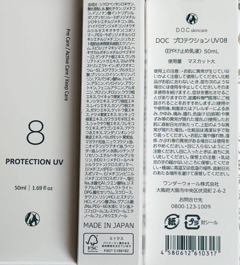 ドックスキンケア　ザックパック　プロテクションUV 日焼け止め