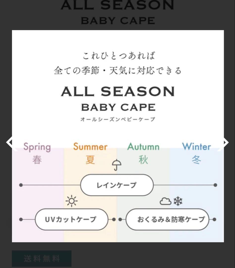オールシーズンベビーケープ　10mois ディモワ