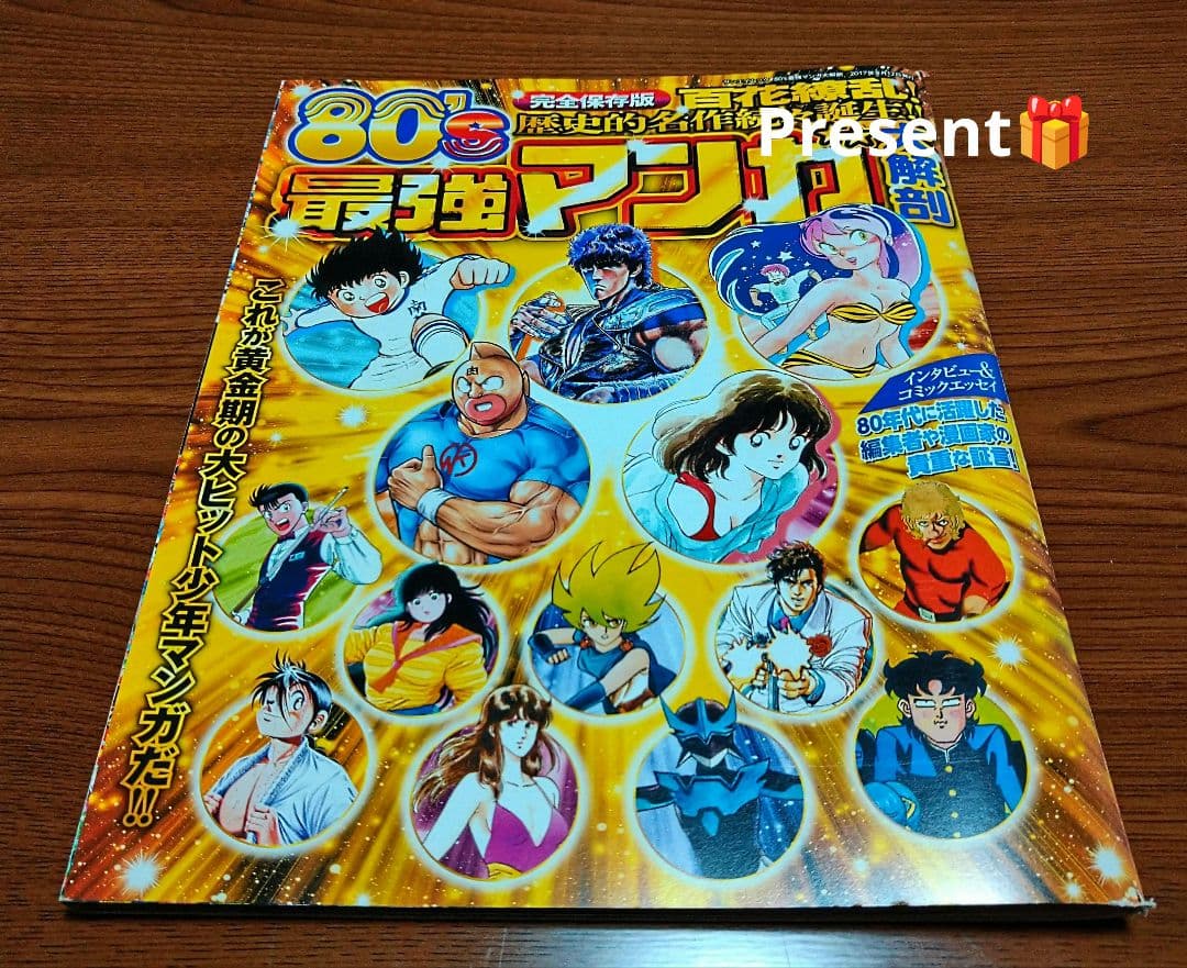 北斗の拳 昭和61年公開アニメ映画パンフレット