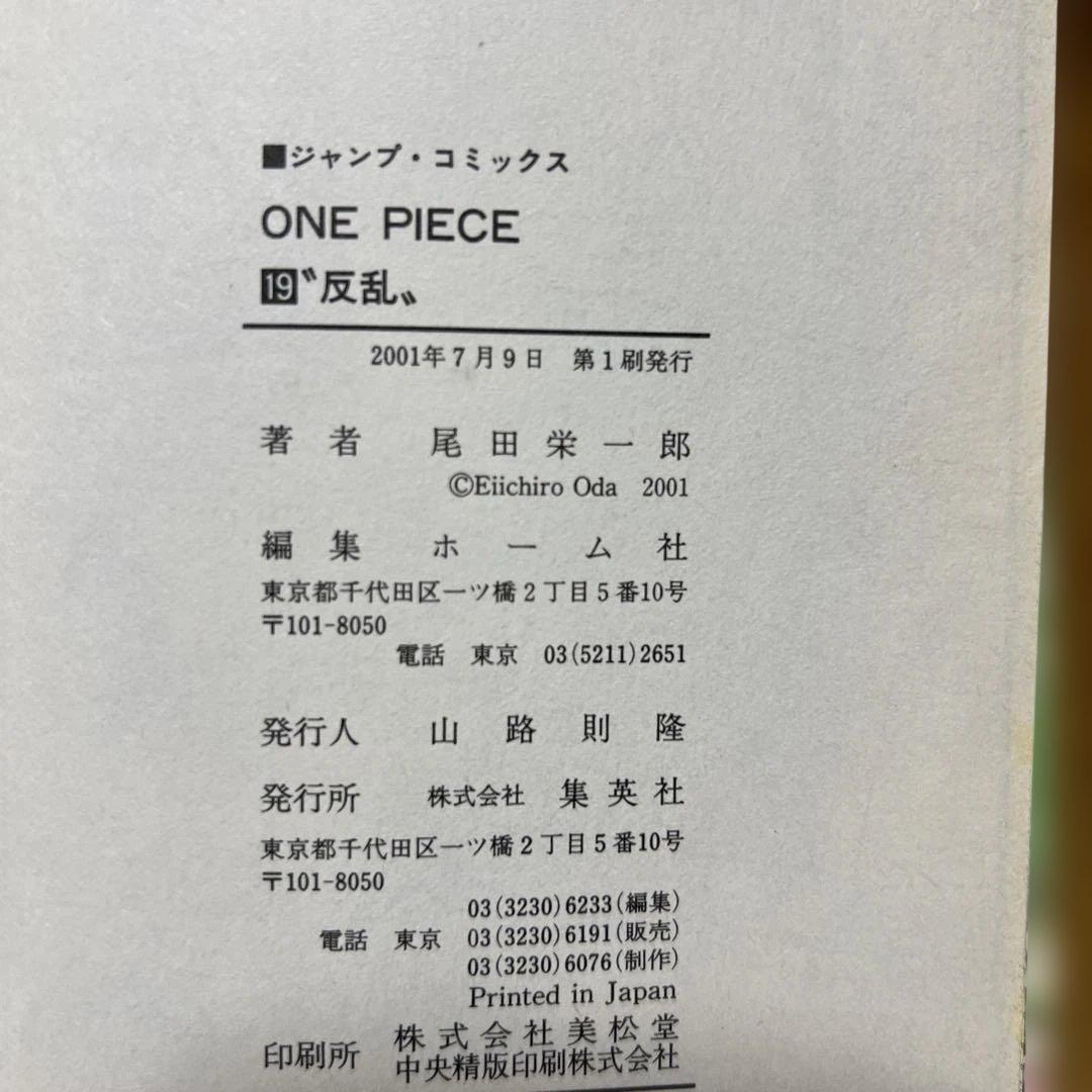 初版本 ONEPIECE 10～20巻セット ワンピース 単行本 初版セット