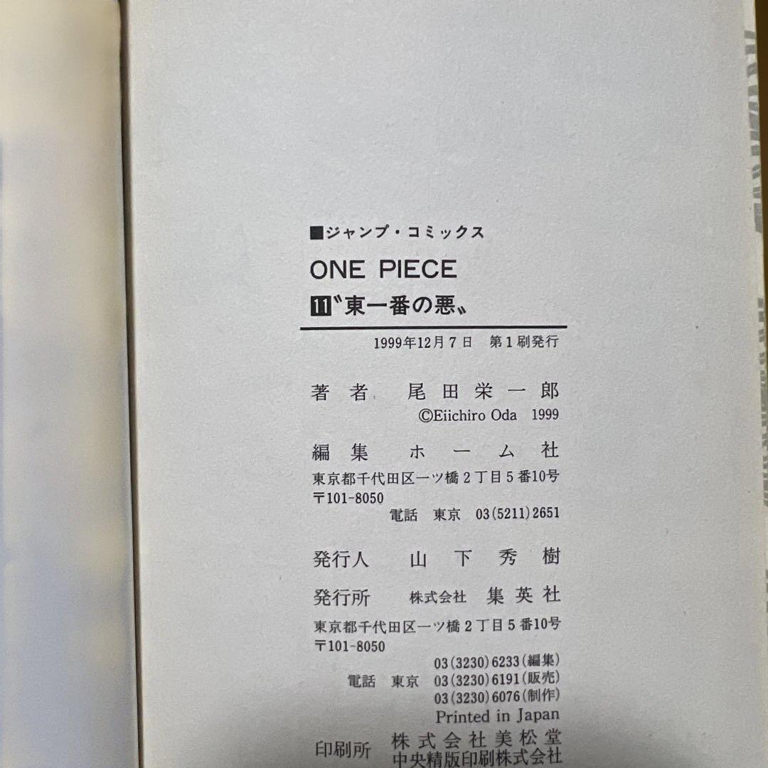 初版本 ONEPIECE 10～20巻セット ワンピース 単行本 初版セット