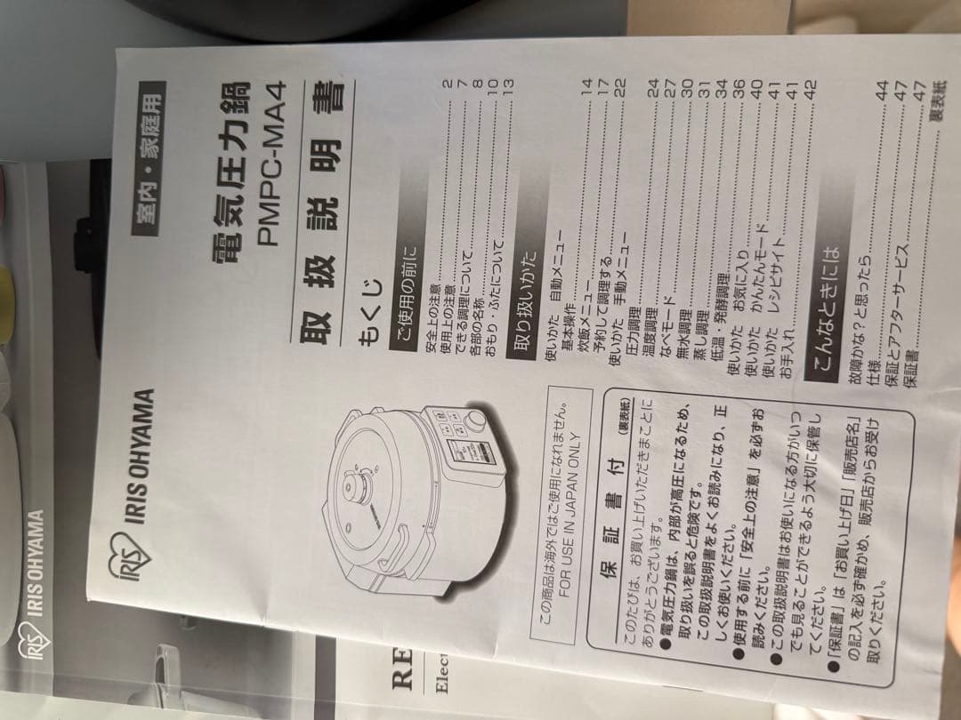 IRIS OHYAMA 電気圧力鍋 4.0L PMPC-MA4