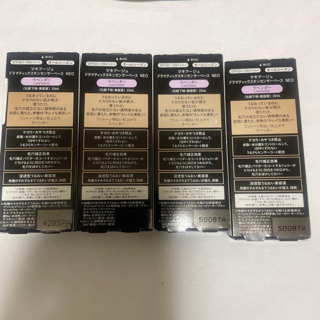 マキアージュドラマティックスキンセンサーベースNEO 4個セットラベンダー