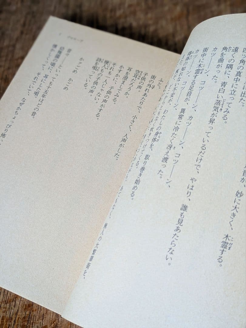 Vintage/うしろのしょうめんだあれ 橘薫 ケイブンシャ文庫コスモティーンズ