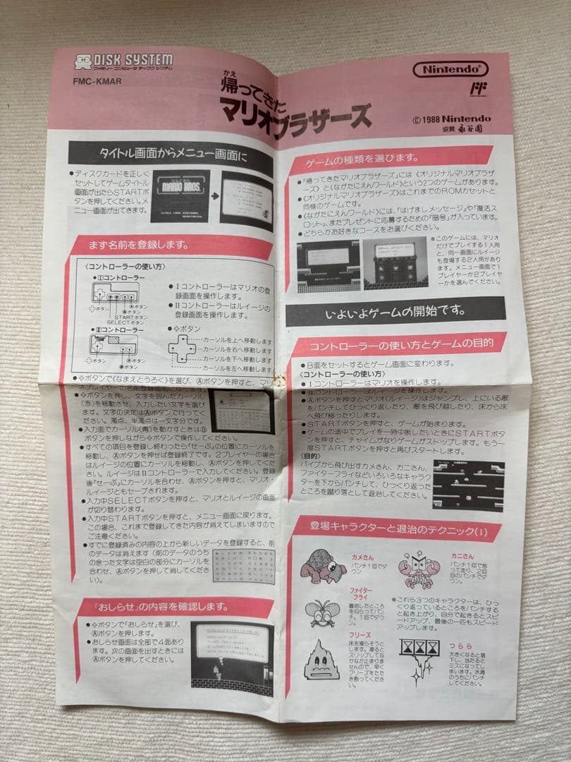 ディスクシステム　帰ってきたマリオブラザーズ　ドンキーコングjr 書き換え説明書