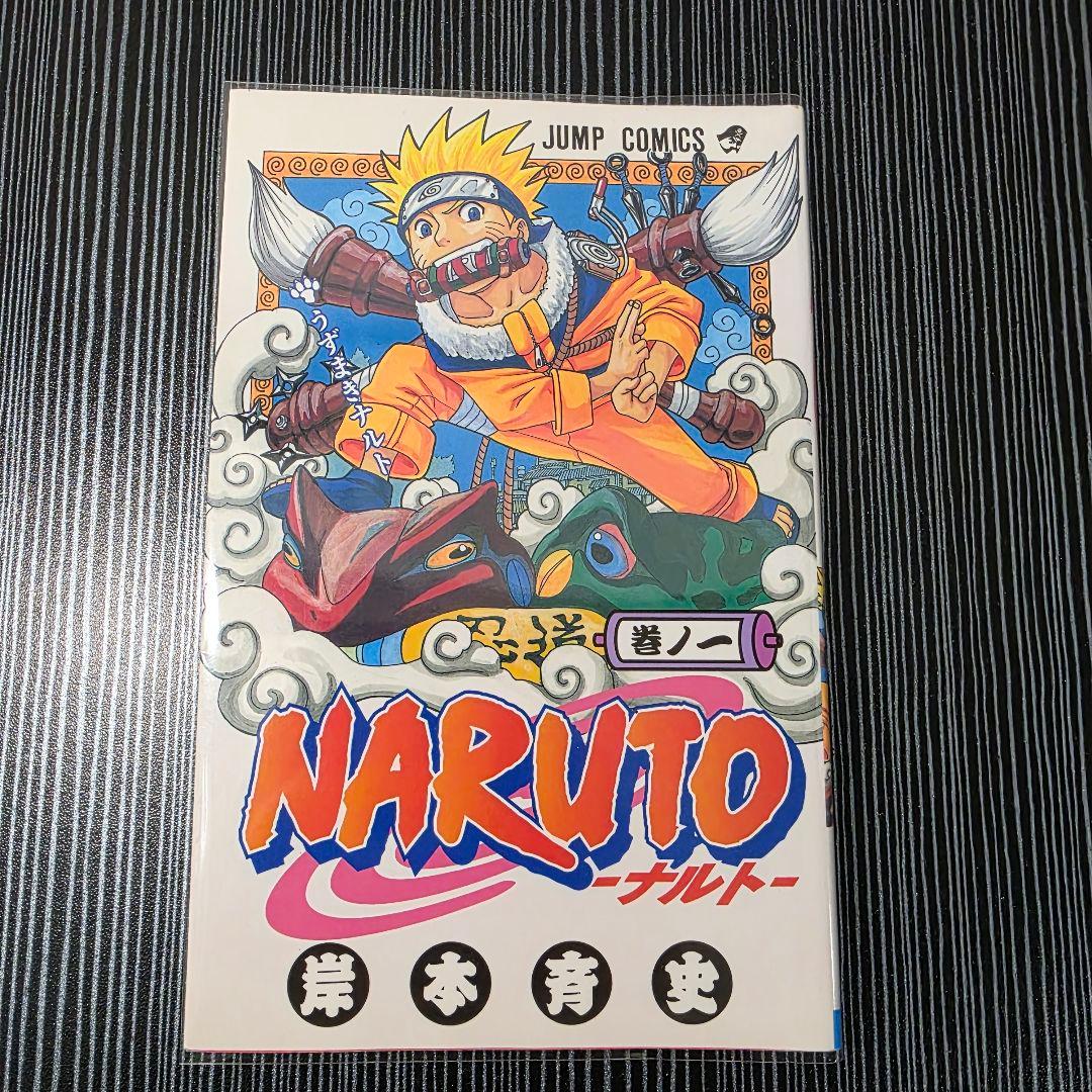 NARUTO 1巻 初版 2000年 第1刷発行 ①