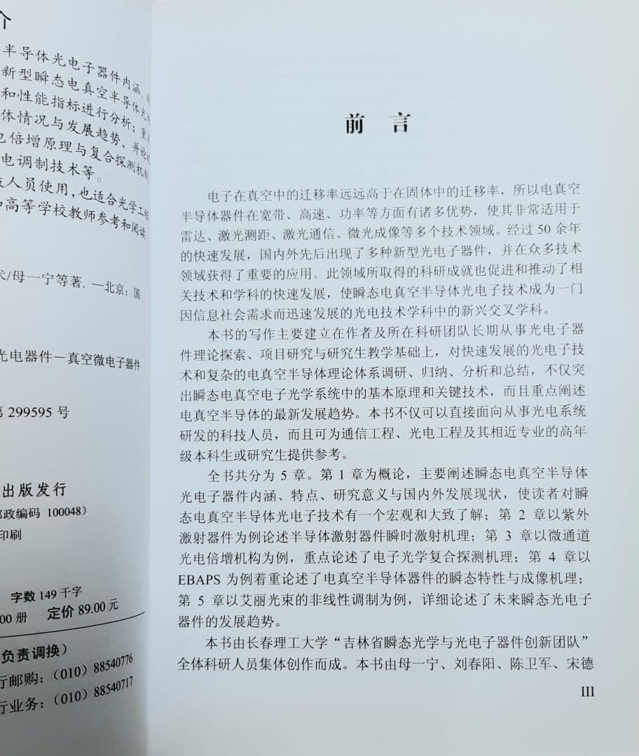 洋書 新型瞬态电真空半导体光电子器件与技术 国防工業出版社