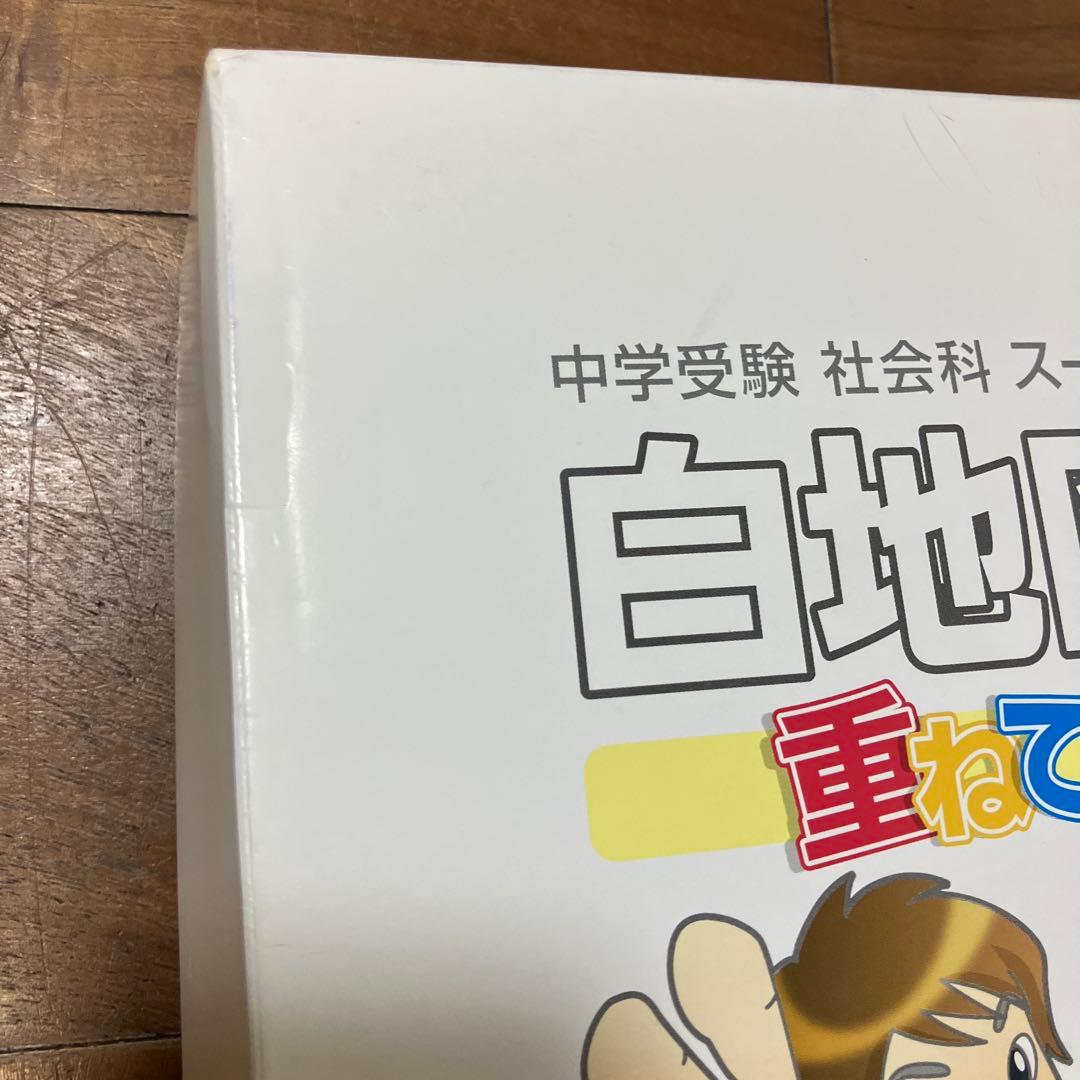 スタディアップ 白地図ピース＋フラッシュカード都道府県