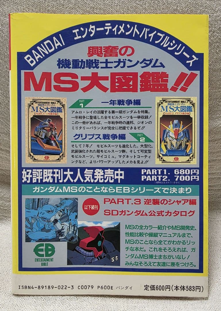 SDクラブ 第5号 バンダイ SDガンダム ガシャポン戦士 特製シール付　昭和版