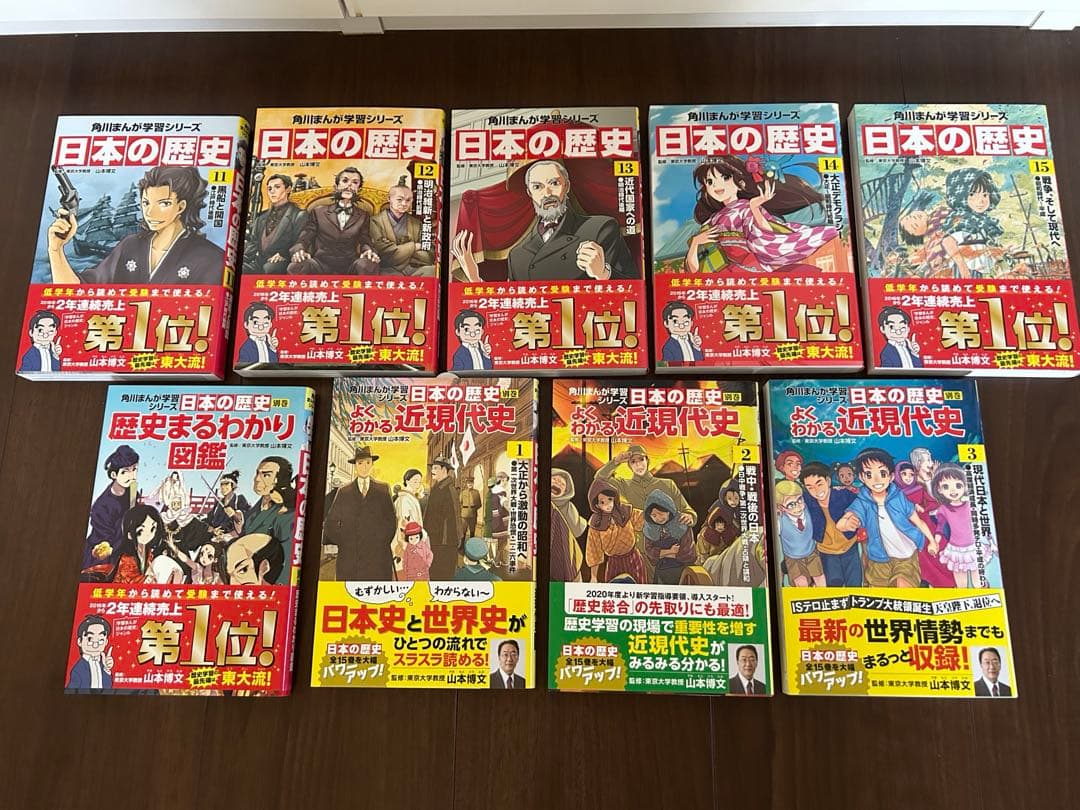 【美品】角川まんが　日本の歴史　全巻セット　19冊