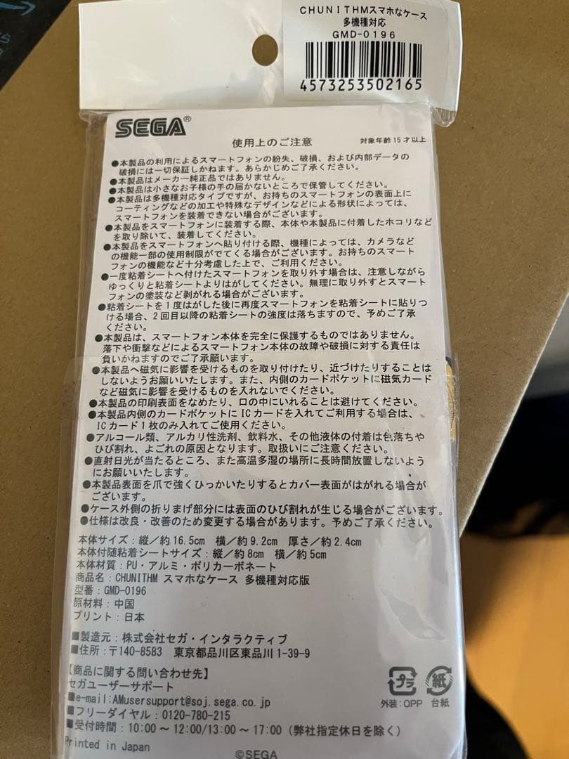 新品未開封品 SEGA チュウニズム チュウニペンギン スマホなケース
