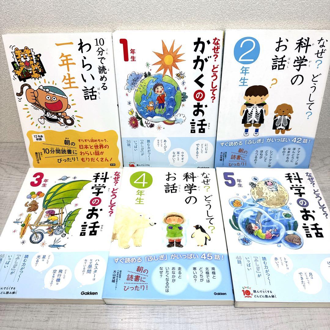 【30冊セット】10分で読めるシリーズ 名作 お話 伝記 なぜ？どうして？ 他