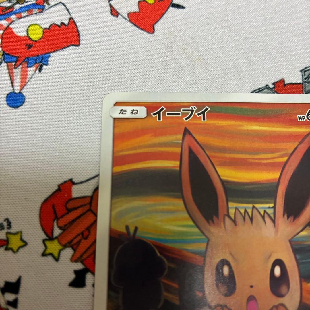 イーブイ：ムンク展×ポケモンカードゲーム PROMO SM-Pプロモカード 2…