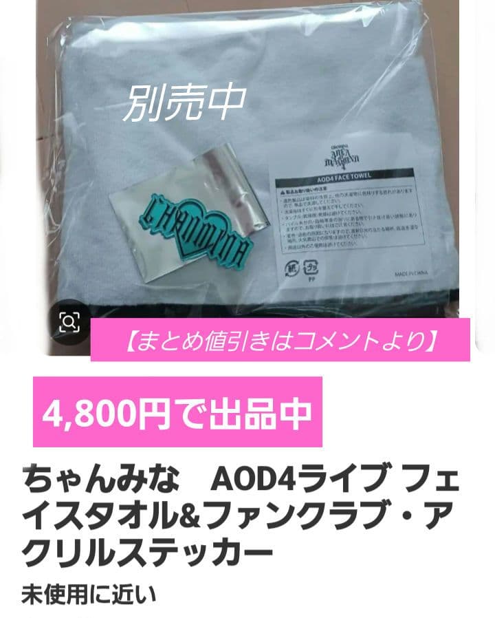 ちゃんみなAOD4　ペンライト×2本 (取説あり・翌日発送対応可能)