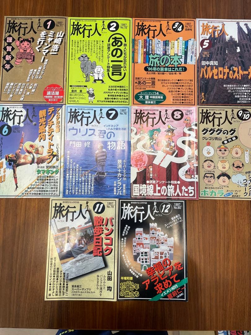 旅行人　1995年12月〜2003年8月　78冊
