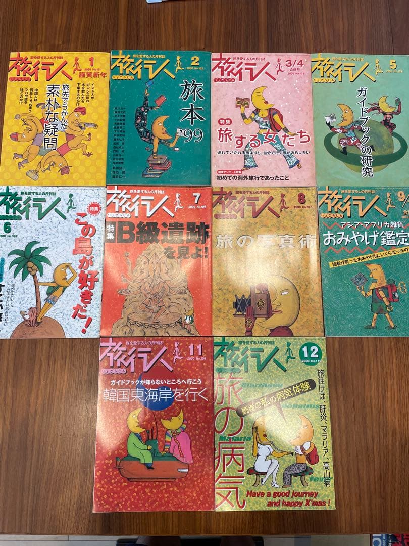 旅行人　1995年12月〜2003年8月　78冊
