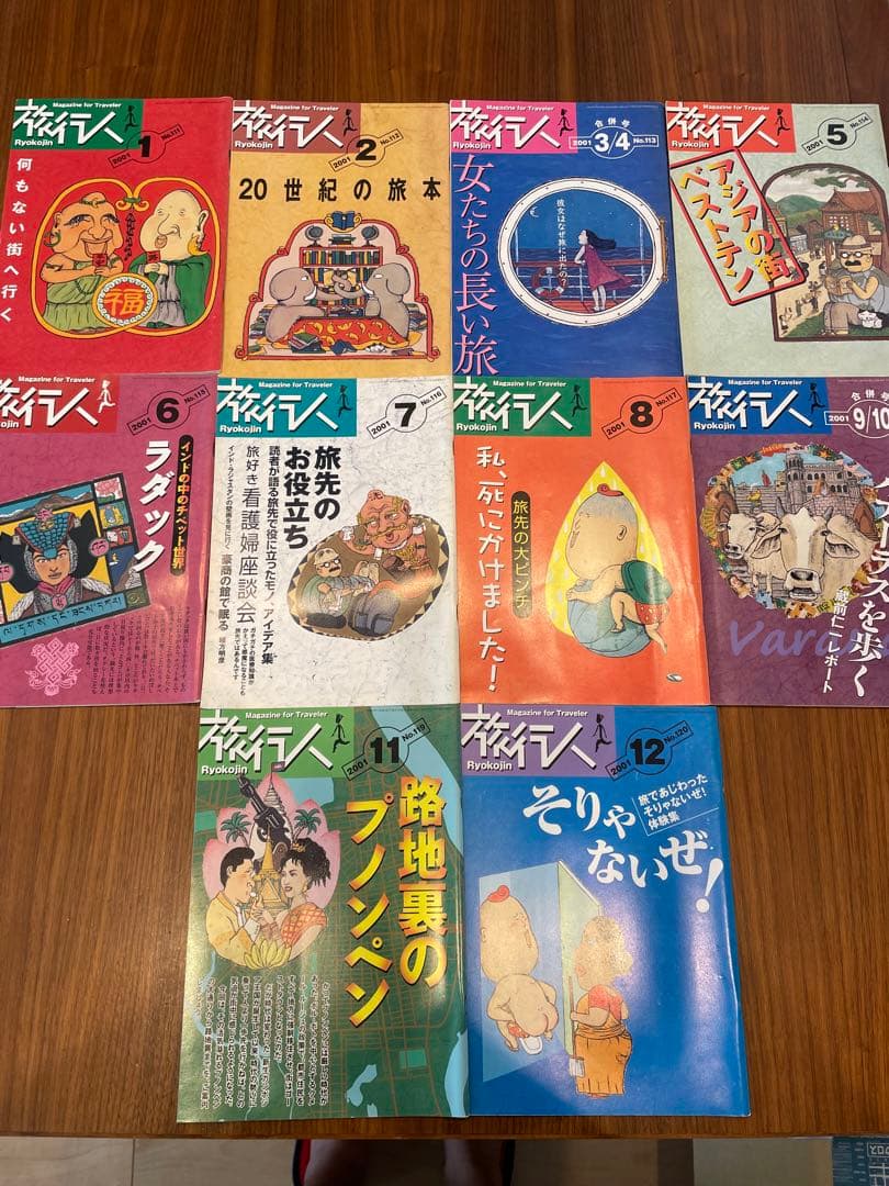 旅行人　1995年12月〜2003年8月　78冊