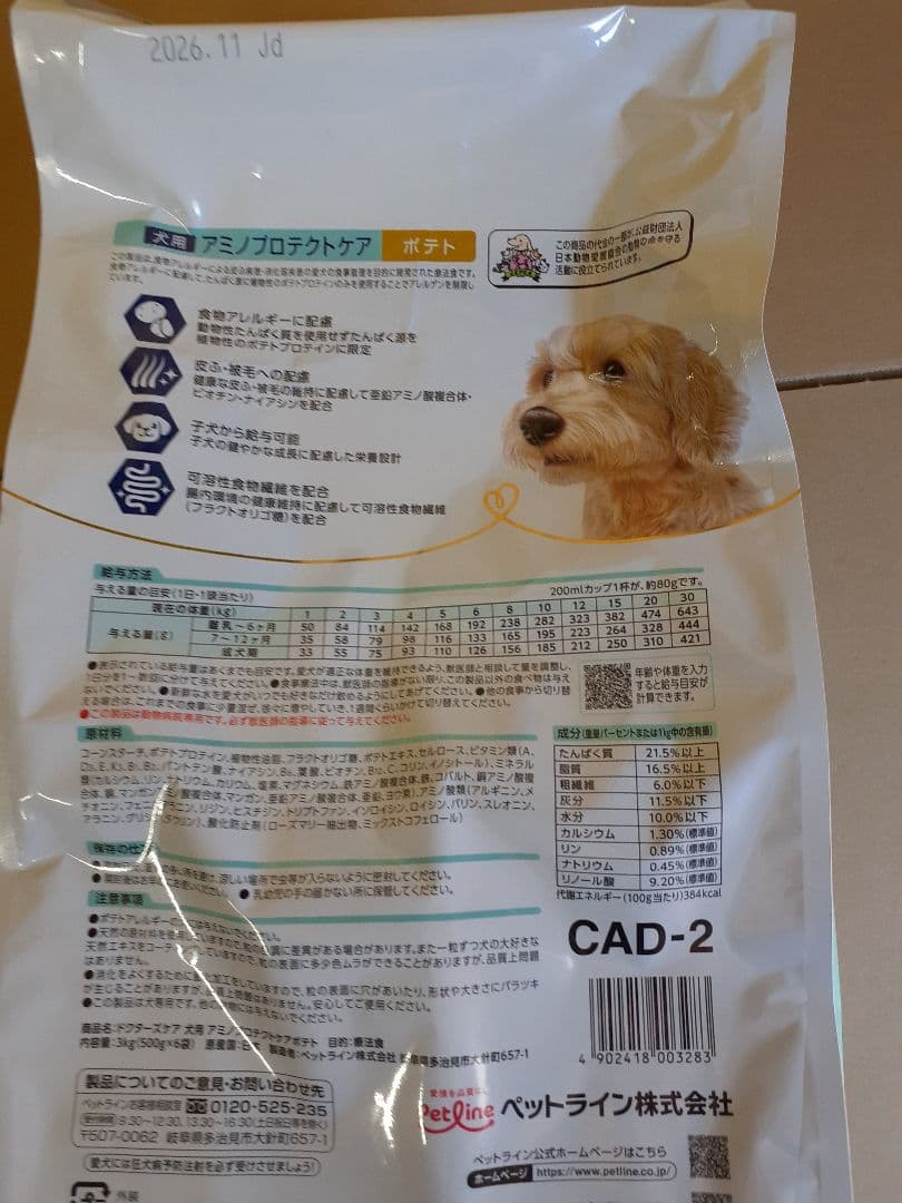 komugi様ドクターズケア犬用療法食アミノプロテクトケアポテト3kg×2袋