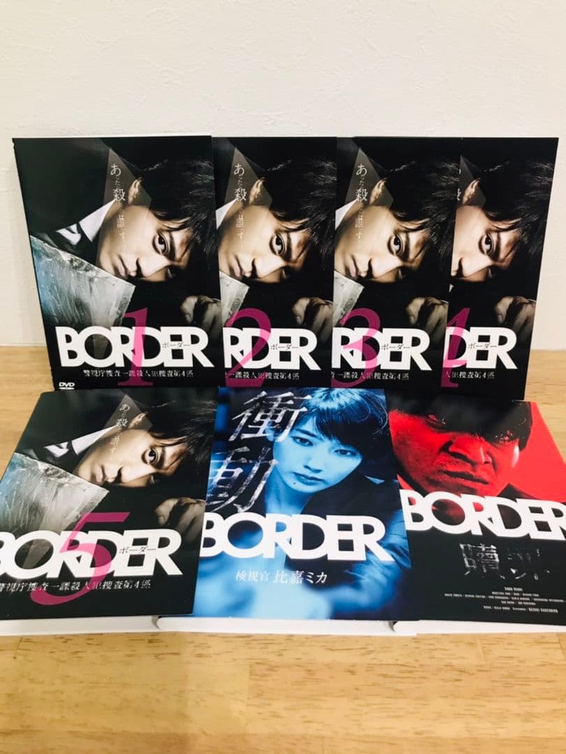 BORDER 贖罪/衝動 全7巻セット