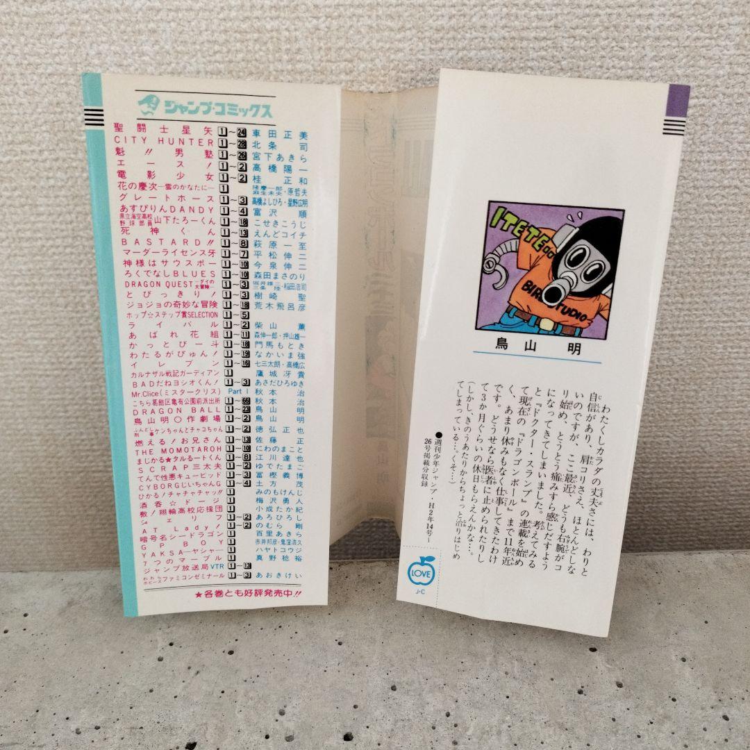 【激レア】ドラゴンボール DRAGON BALL 第23巻 初版 第1刷 鳥山明