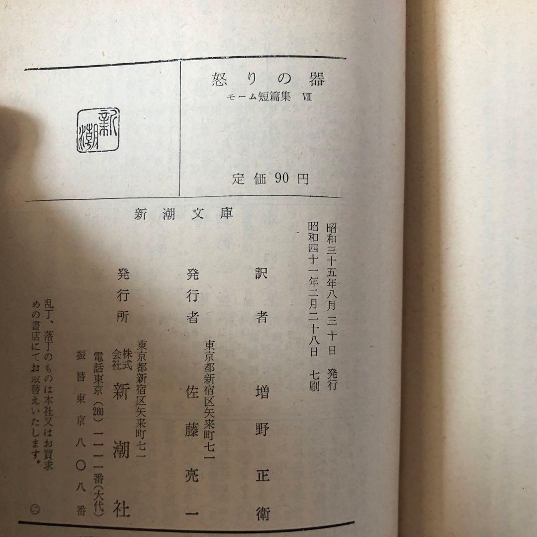 【絶版・希少】モーム短篇集　６冊セット　新潮文庫