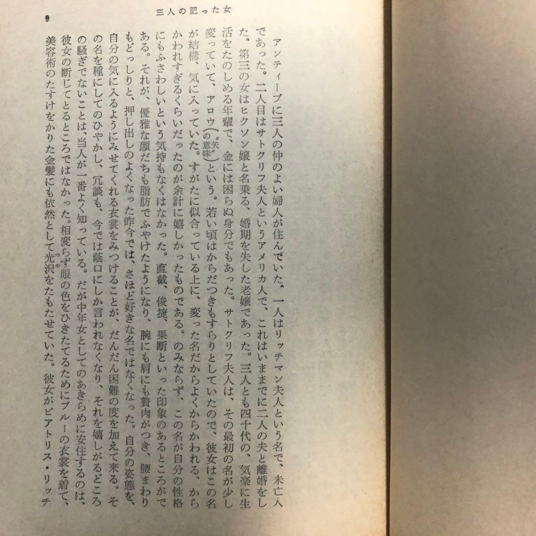 【絶版・希少】モーム短篇集　６冊セット　新潮文庫