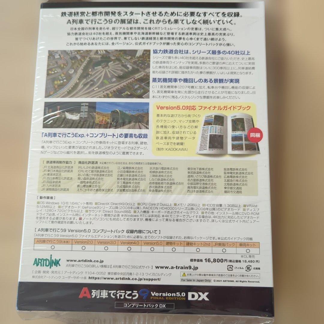 A列車で行こう9Version5.0FINAL EDITIONコンプリートパック