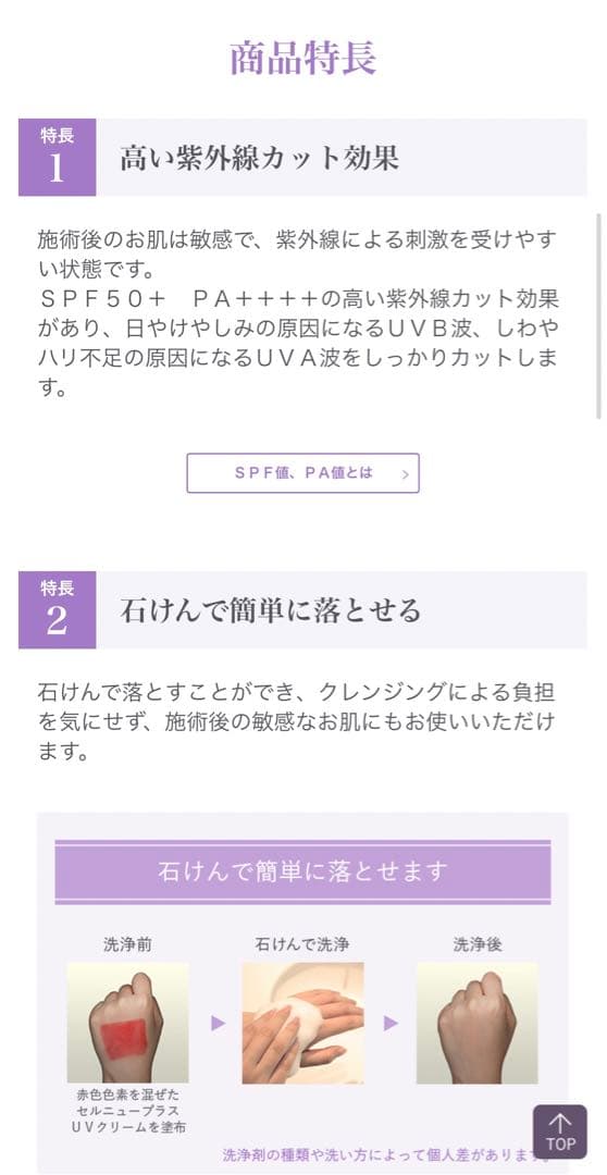 Celnew+ UVクリーム SPF50+ PA++++ 35g×3本