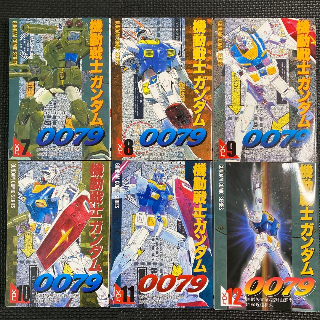 【レア・全巻初版】機動戦士ガンダム0079　全12卷　近藤和久　電撃コミックス