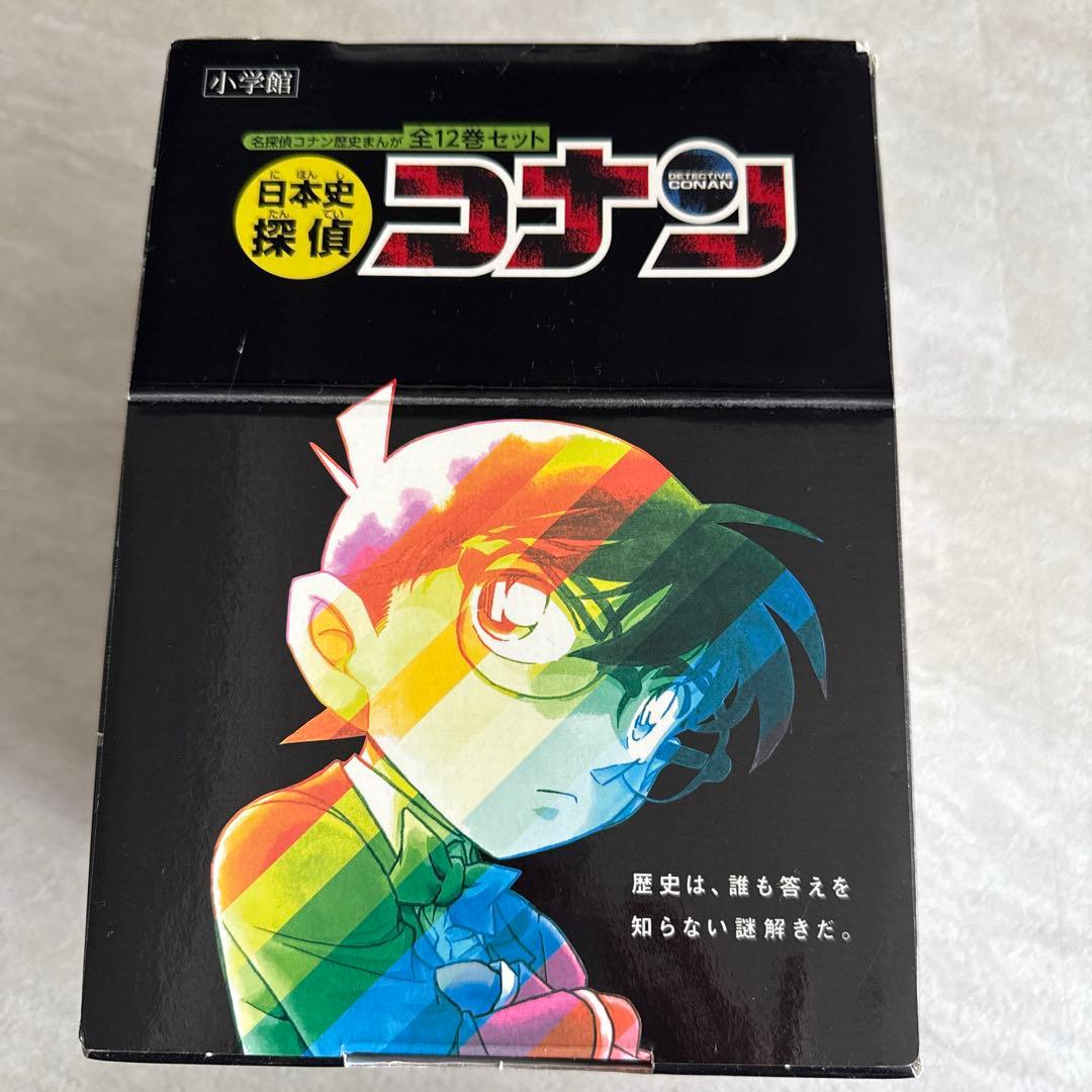 コナン　歴史マンガ全12巻セット