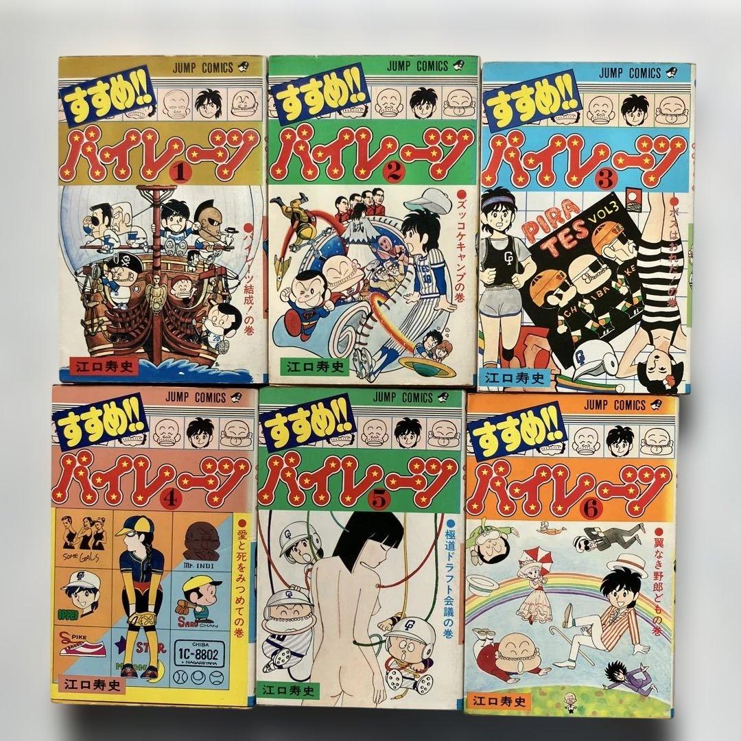 すすめ!!パイレーツ 全11巻 江口寿史 初版、2巻だけ4版 9巻にチラシ入