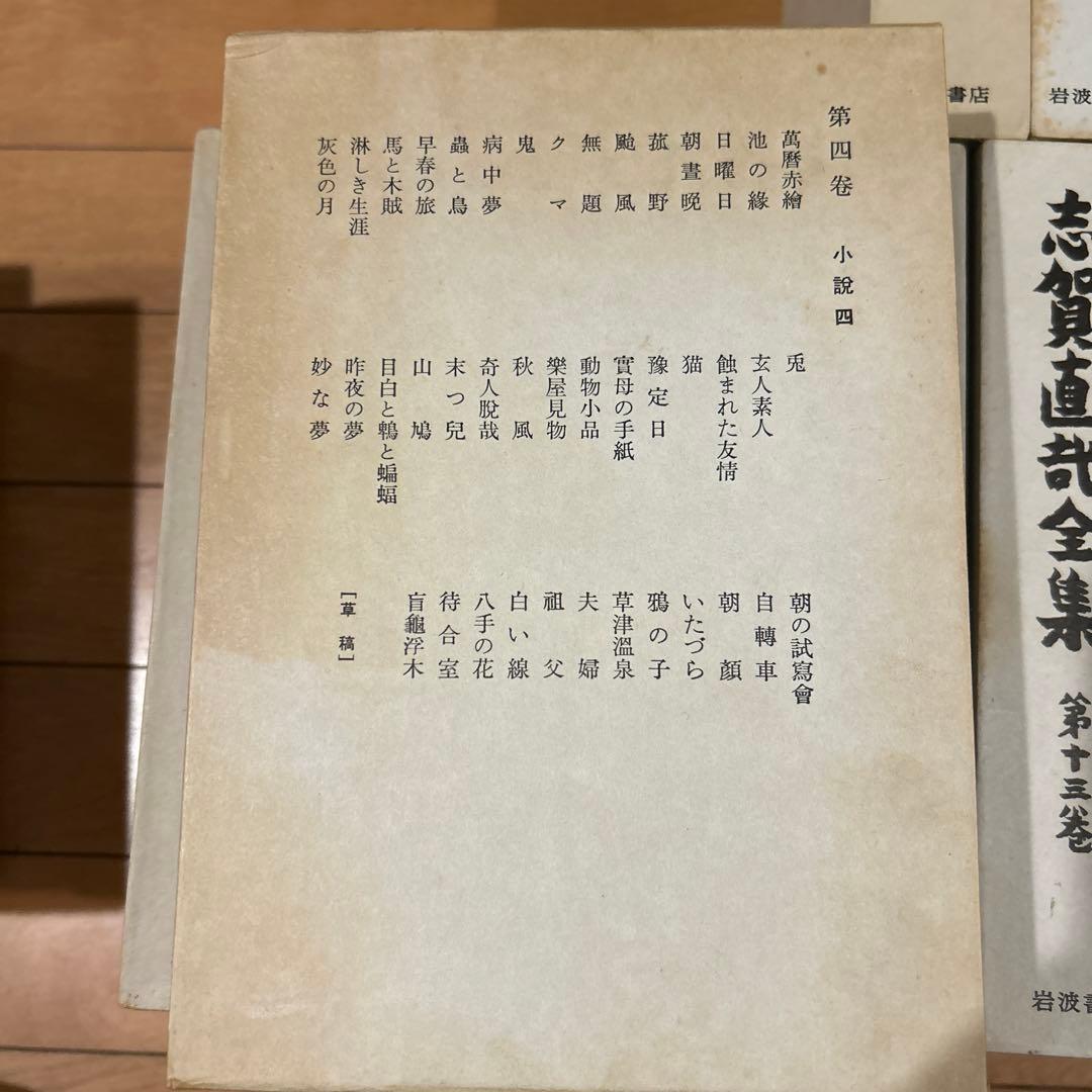 志賀直哉全集　全16巻セット　月報付き　岩波書店