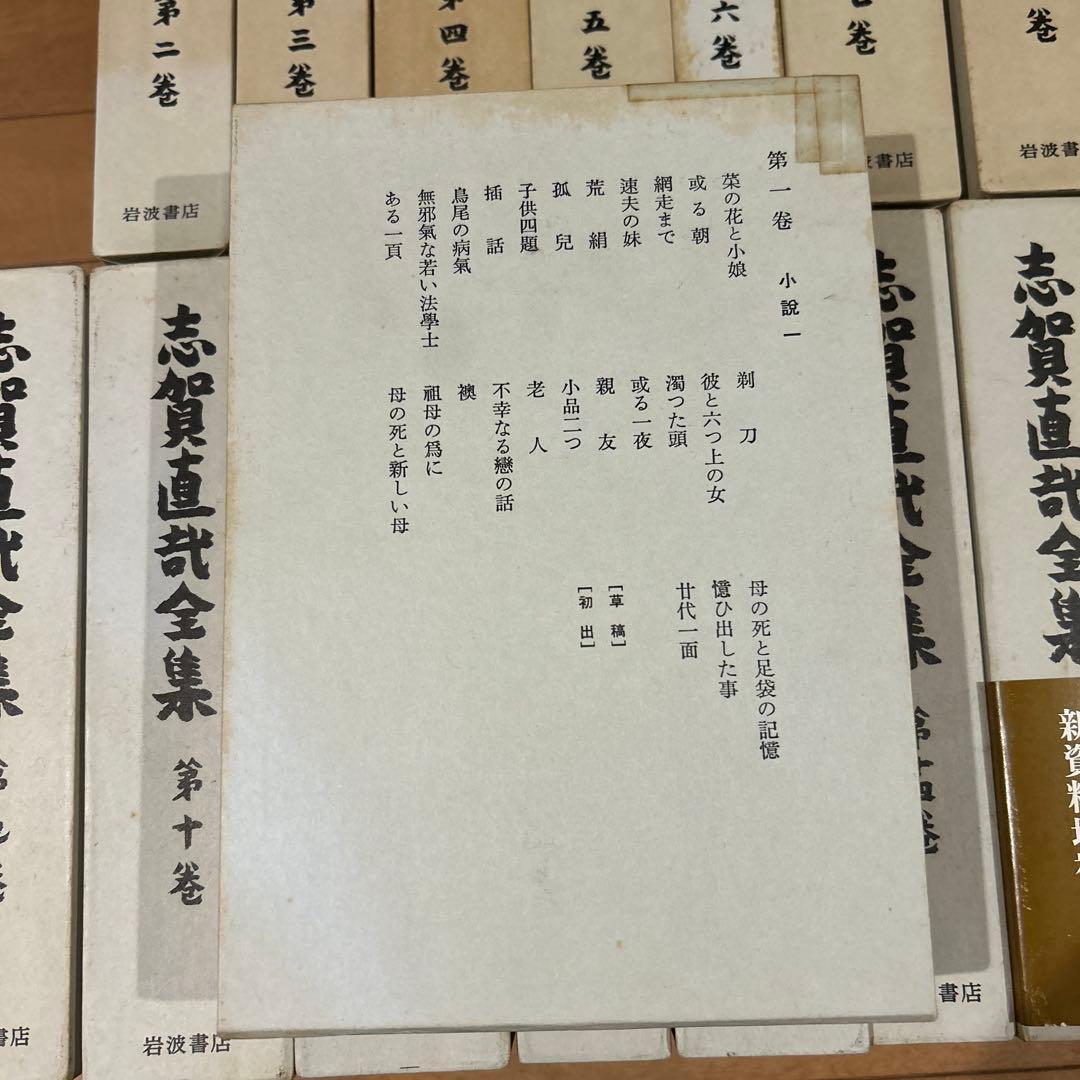 志賀直哉全集　全16巻セット　月報付き　岩波書店