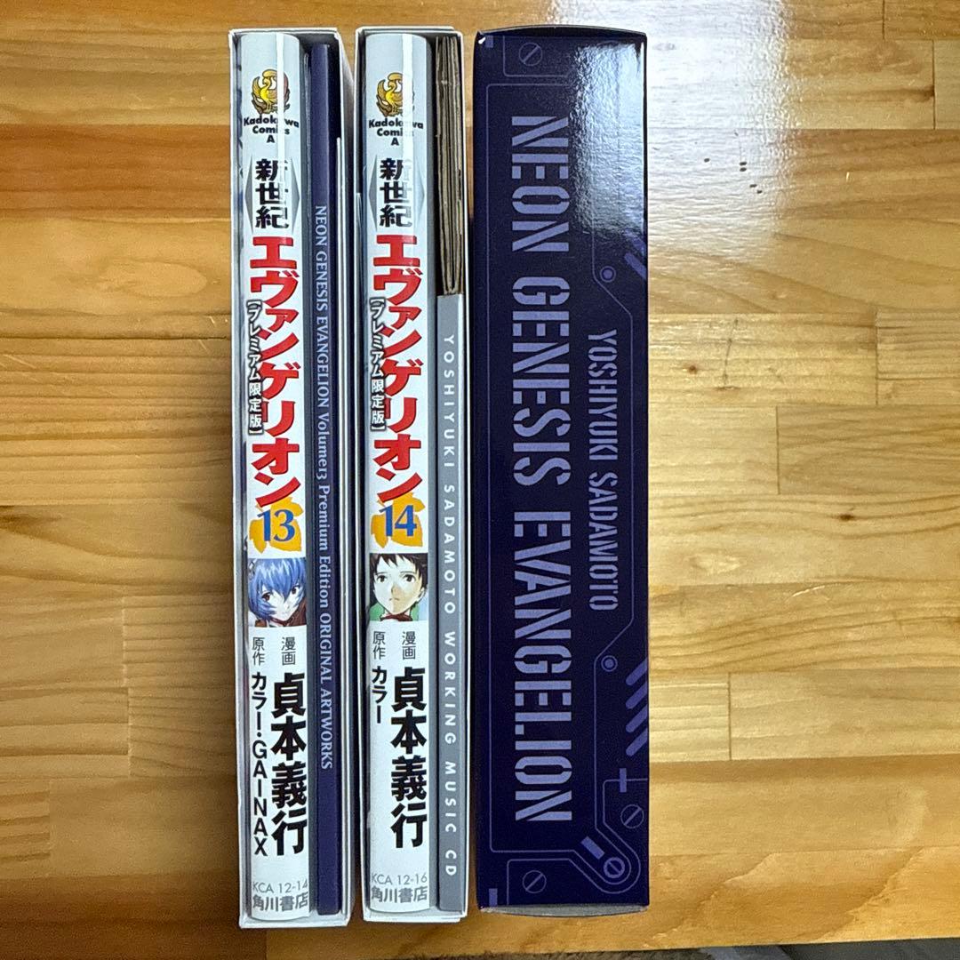 美品◆新世紀エヴァンゲリオン 全巻セット プレミアムエディション限定版13・14