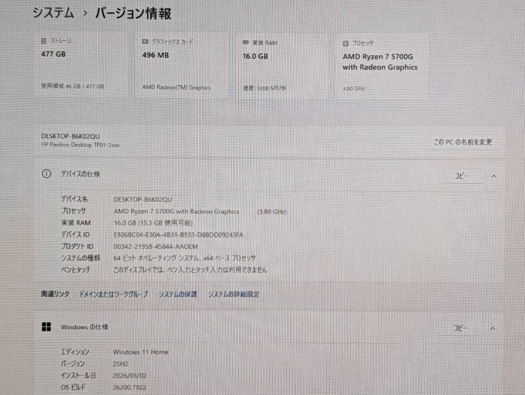 Windowsデスクトップ HP Pavilion Ryzen7/16GB/SSD512GB/Office