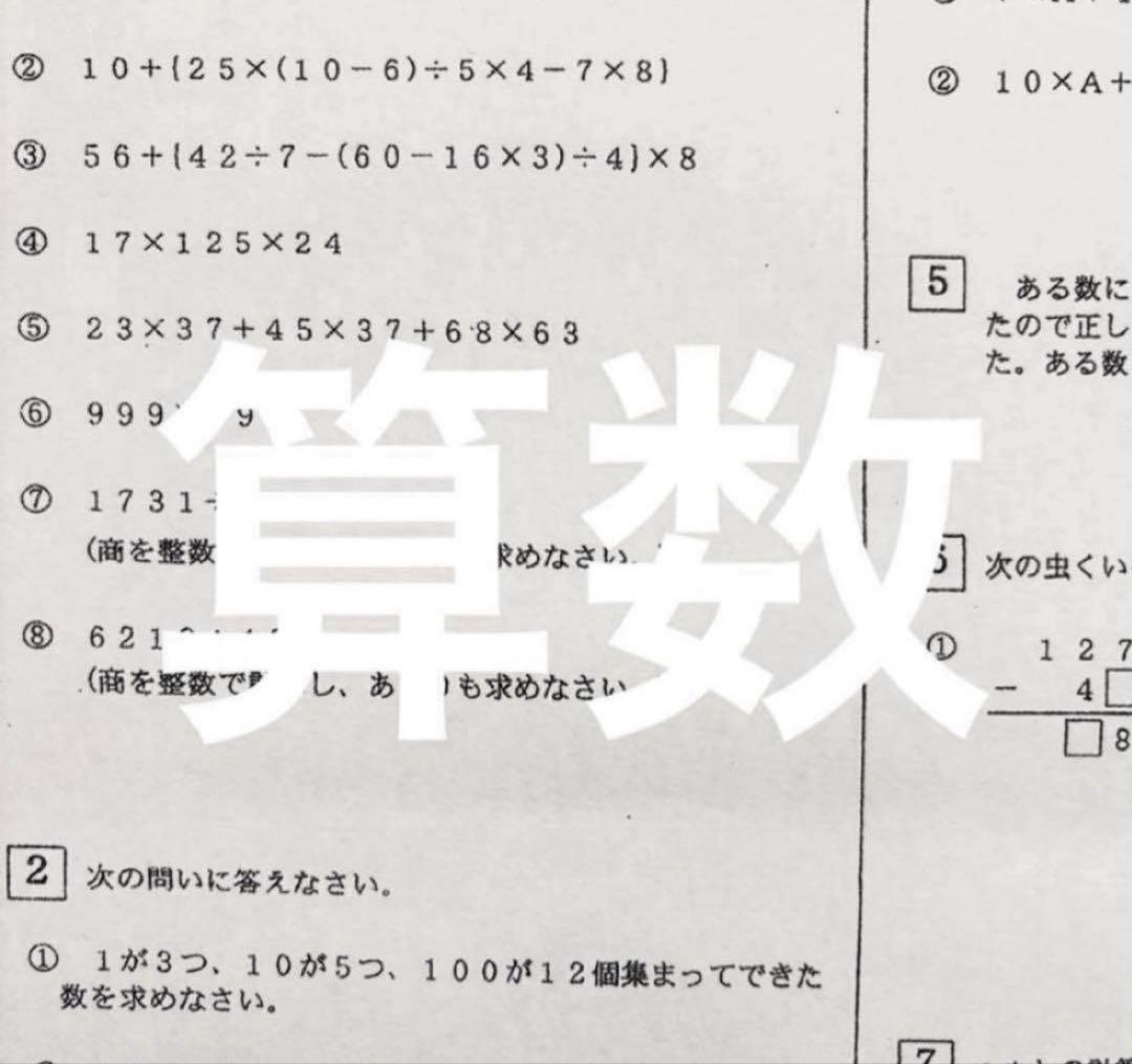 浜学園　小5 マスター　Sクラス　復習テスト　4教科　国語　算数　理科　社会