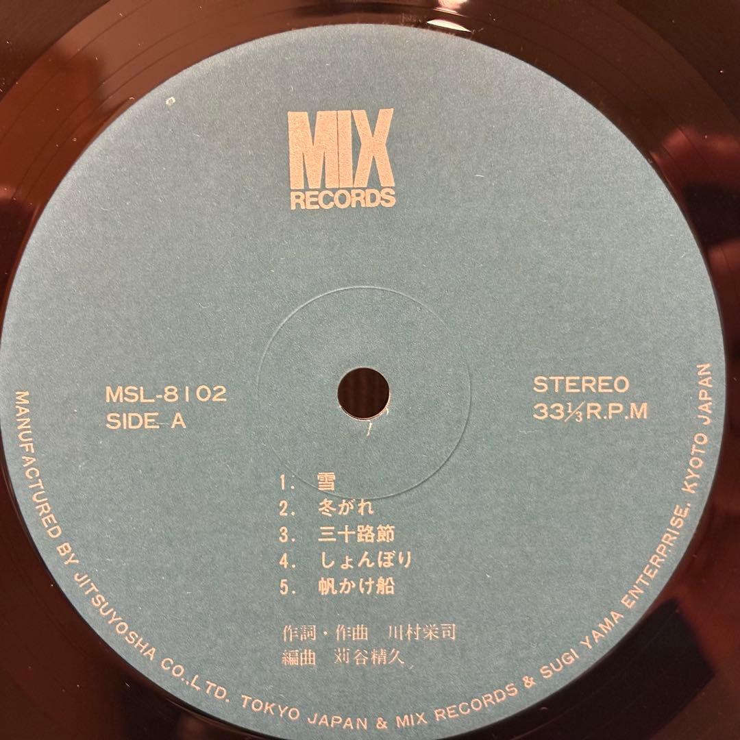 レア　自主盤フォーク　川村栄司 - 枯　レコード