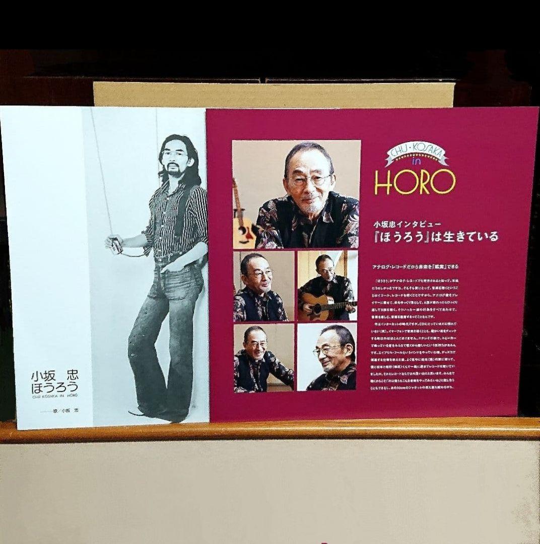 【廃盤】小坂忠 ほうろう LP クリア・レッド・ヴァイニール 細野晴臣