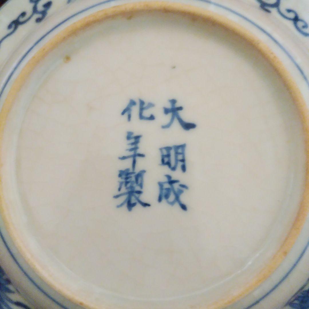 古伊万里 染付 蓮台梵字唐草文皿 大明成化年製 中国青花 古染付 アンティーク