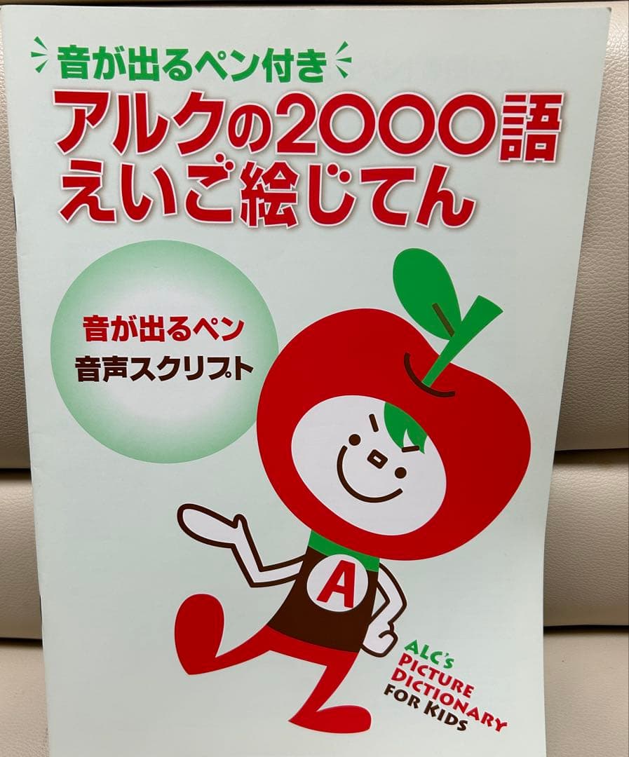 アルクの2000語えいご絵じてん for Kids