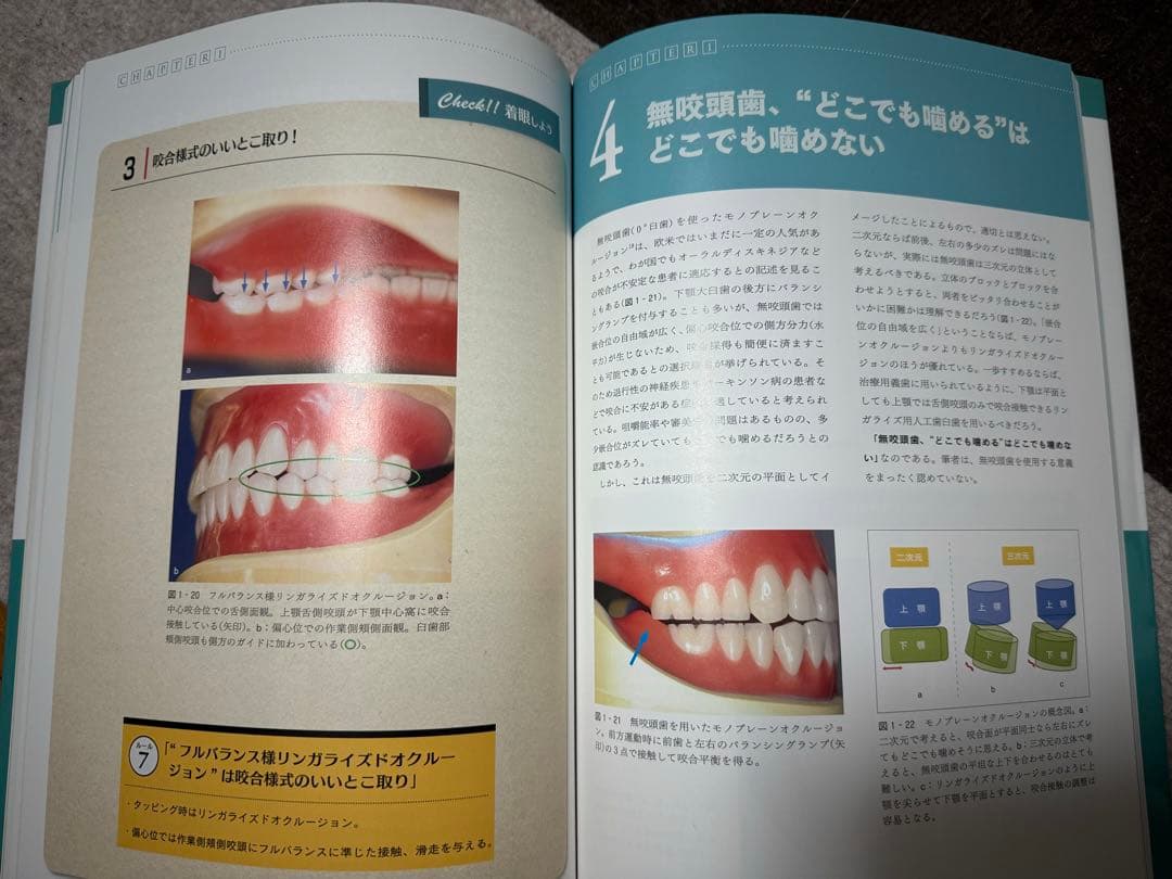 鈴木哲也のよい義歯だめな義歯 2