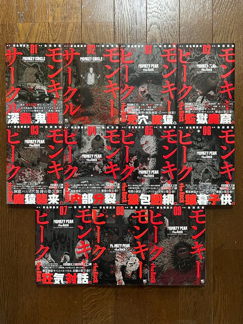 初版 モンキーピーク モンキーサークル モンキーピークthe rock全巻セット
