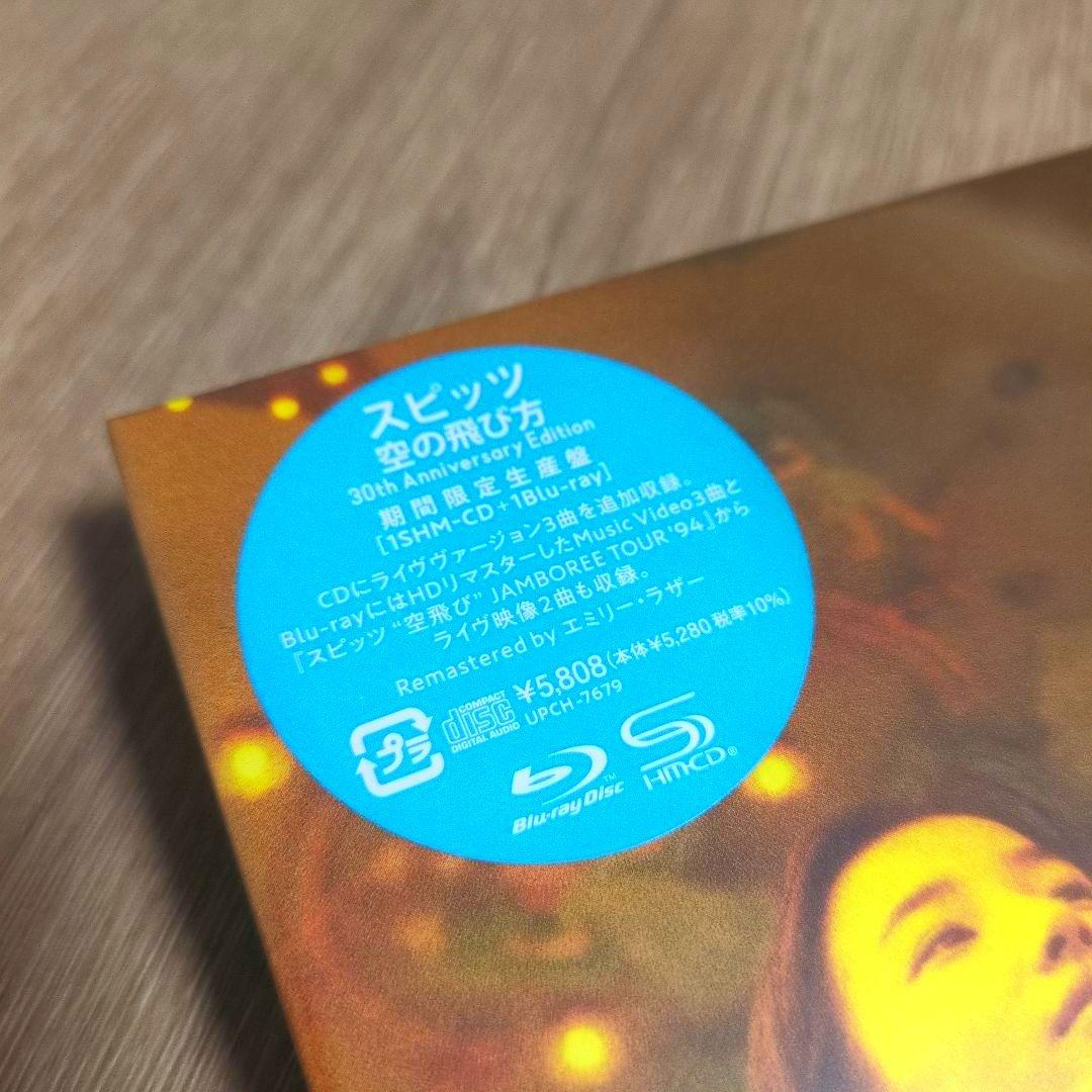 スピッツ「空の飛び方 30th Anniversary Edition」