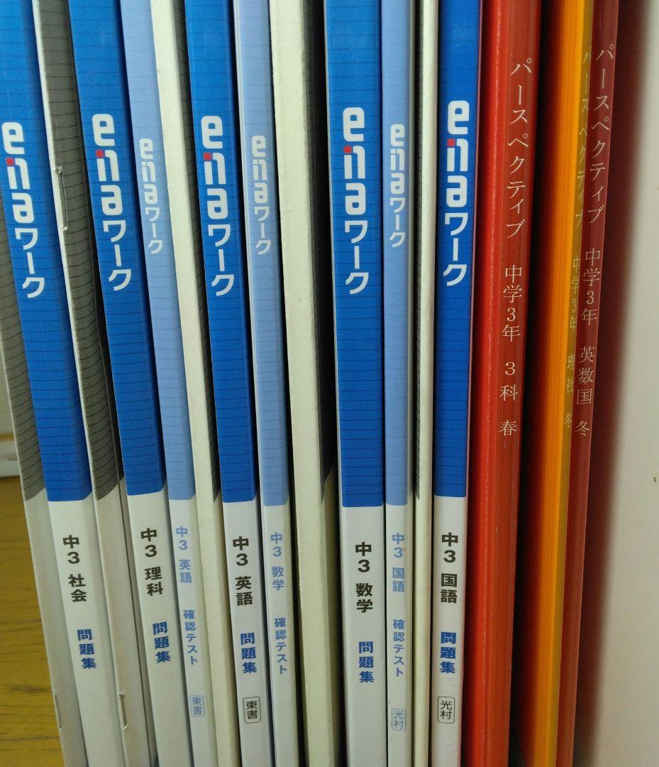 【⭐計25冊⭐】ena中3 パースペクティブ ワーク