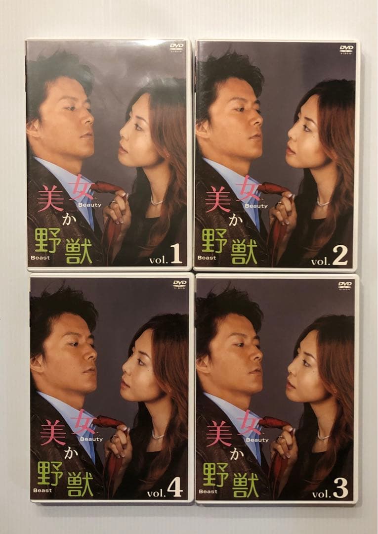 美女か野獣 DVD-BOX〈初回生産限定・4枚組〉