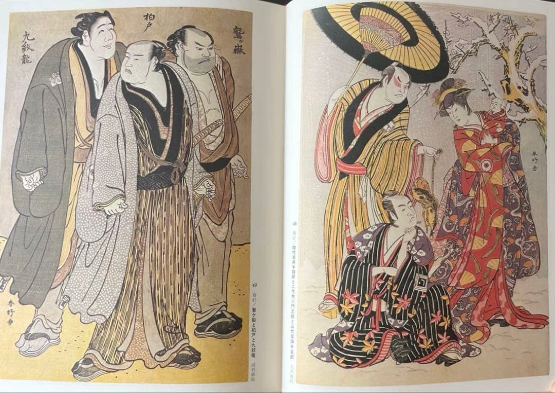 “初版本” 浮世絵大系 3 春章 後藤 茂樹 集英社