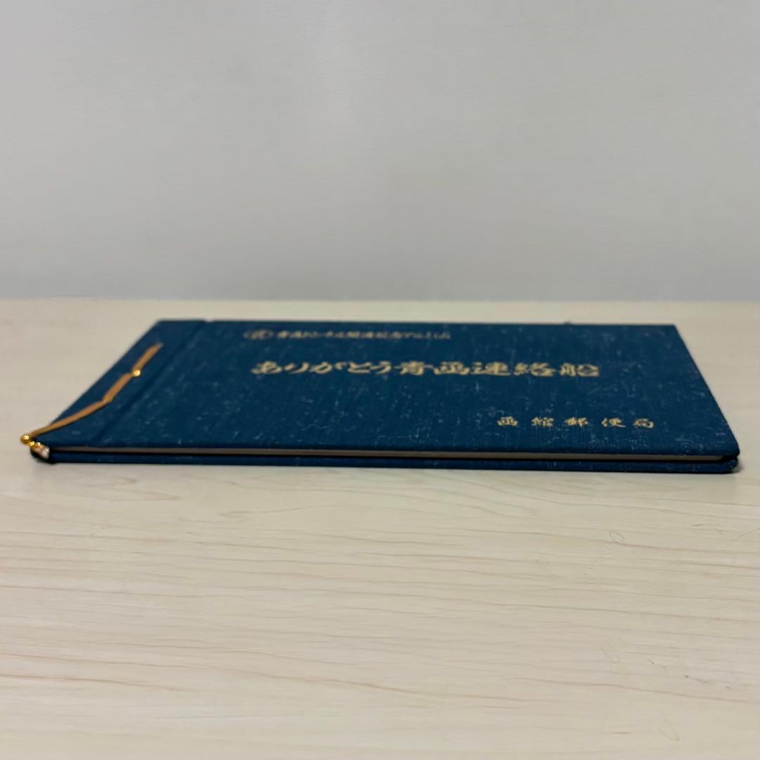 【レア•美品】ありがとう青函連絡船 記念アルバム2冊セット